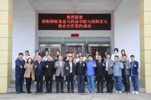 深耕產(chǎn)教融合，細(xì)耘校企合作 洛陽(yáng)師范學(xué)院食品與藥品學(xué)院與洛陽(yáng)正大校企合作正式簽約