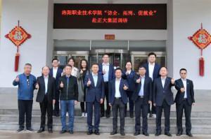 職業(yè)教育大有可為 產(chǎn)教融合彰顯特色|洛陽(yáng)職業(yè)技術(shù)學(xué)院“訪企、拓崗、促就業(yè)”赴正大集團(tuán)調(diào)研