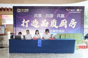 共享·共建·共贏，2023年8月洛陽(yáng)正大餐飲會(huì)議舉行